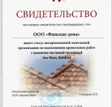 Авторизированная монтажная организация