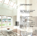 Обучение по монтажу мансардных окон VELUX