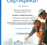 Обучение по проектированию систем Uponor