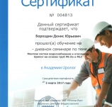 Обучение по проектированию систем Uponor