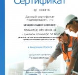 Обучение по проектированию систем Uponor