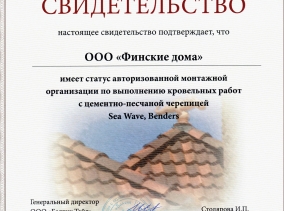 Авторизированная монтажная организация