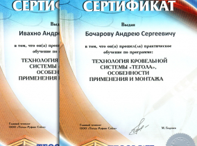 Обучение по монтажу гибкой черепицы Tegola