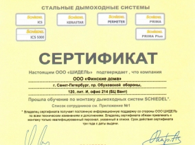 Монтаж дымохода Schiedel? Это к нам!