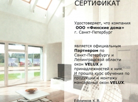 Обучение по монтажу мансардных окон VELUX