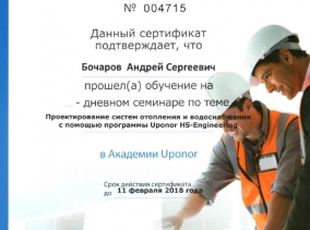 Обучение по проектированию систем Uponor